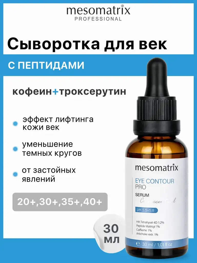 Mesomatrix Professional Eye Contour Pro Serum 30 ml #1