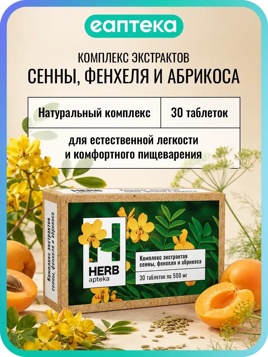 HERB Senna, Fennel & Apricot Extract Complex 30 tablets 30 Count