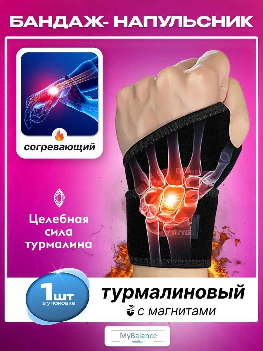 MyBalance Warming Wrist Brace with Magnets and Tourmaline