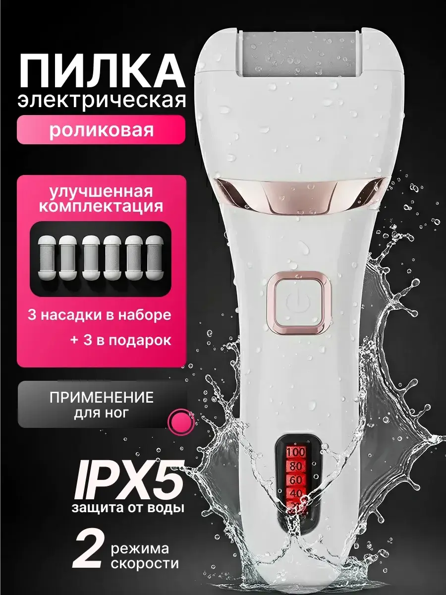 Electric Heel File with 6 Attachments