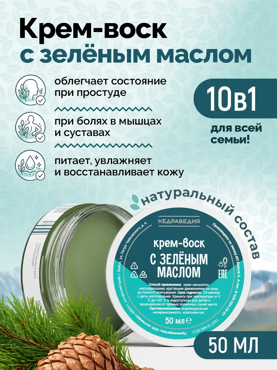 Kedravediya Cream-Wax Green Oil Balm 50 ml
