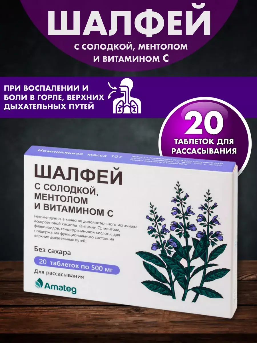Amateg Sage with Licorice, Menthol and Vitamin C Tablets 20 Pack 650 mg