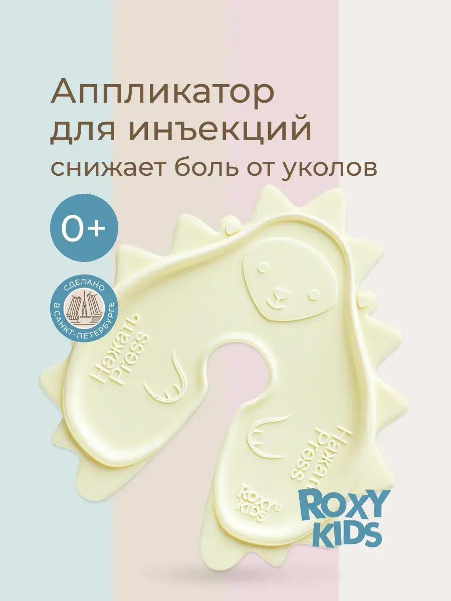 ROXY-KIDS Painstopper Injection Applicator Milk 1 pcs