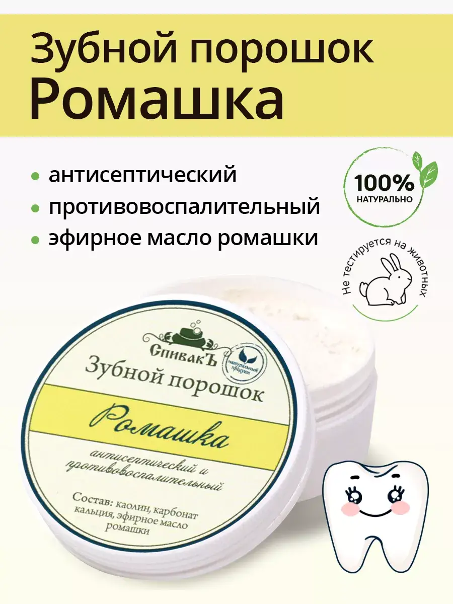 Spivak Chamomile Tooth Powder 50 g