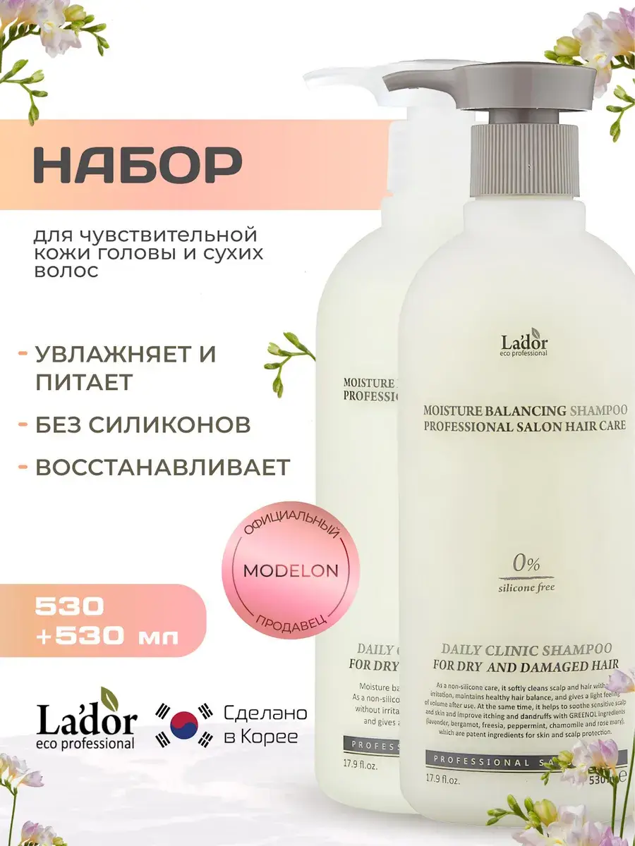 LADOR Moisture Balancing Shampoo and Conditioner Set 2 x 530 ml