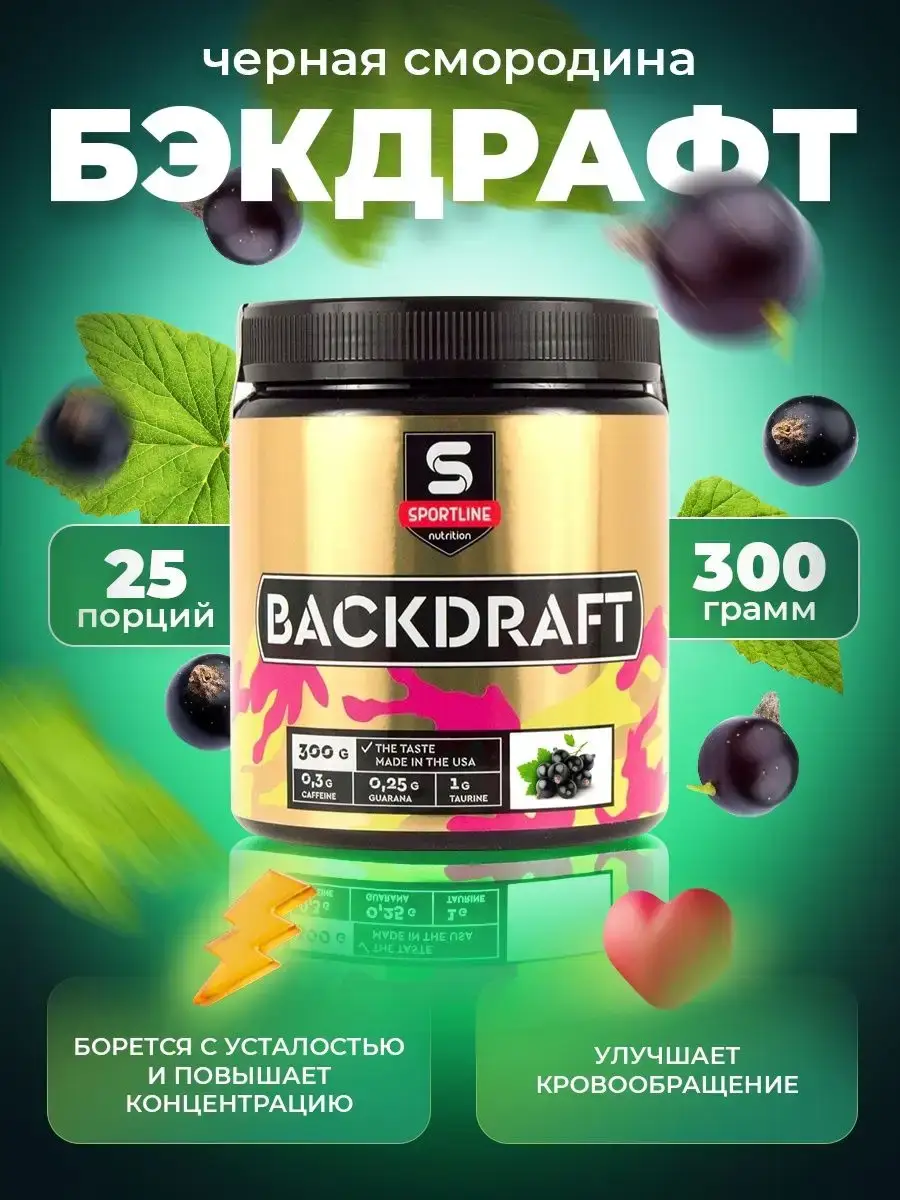 SportLine Nutrition Backdraft Black Currant Pre-Workout 300g