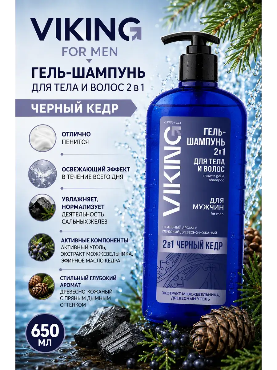 Viking 2-in-1 Body & Hair Gel-Shampoo, Black Cedar, 650 ml