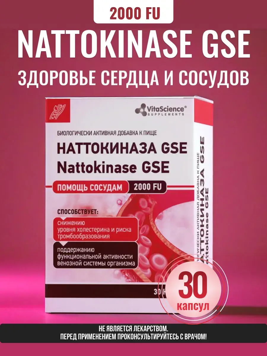 VitaScience Nattokinase GSE Softgel Capsules, 30 Pack