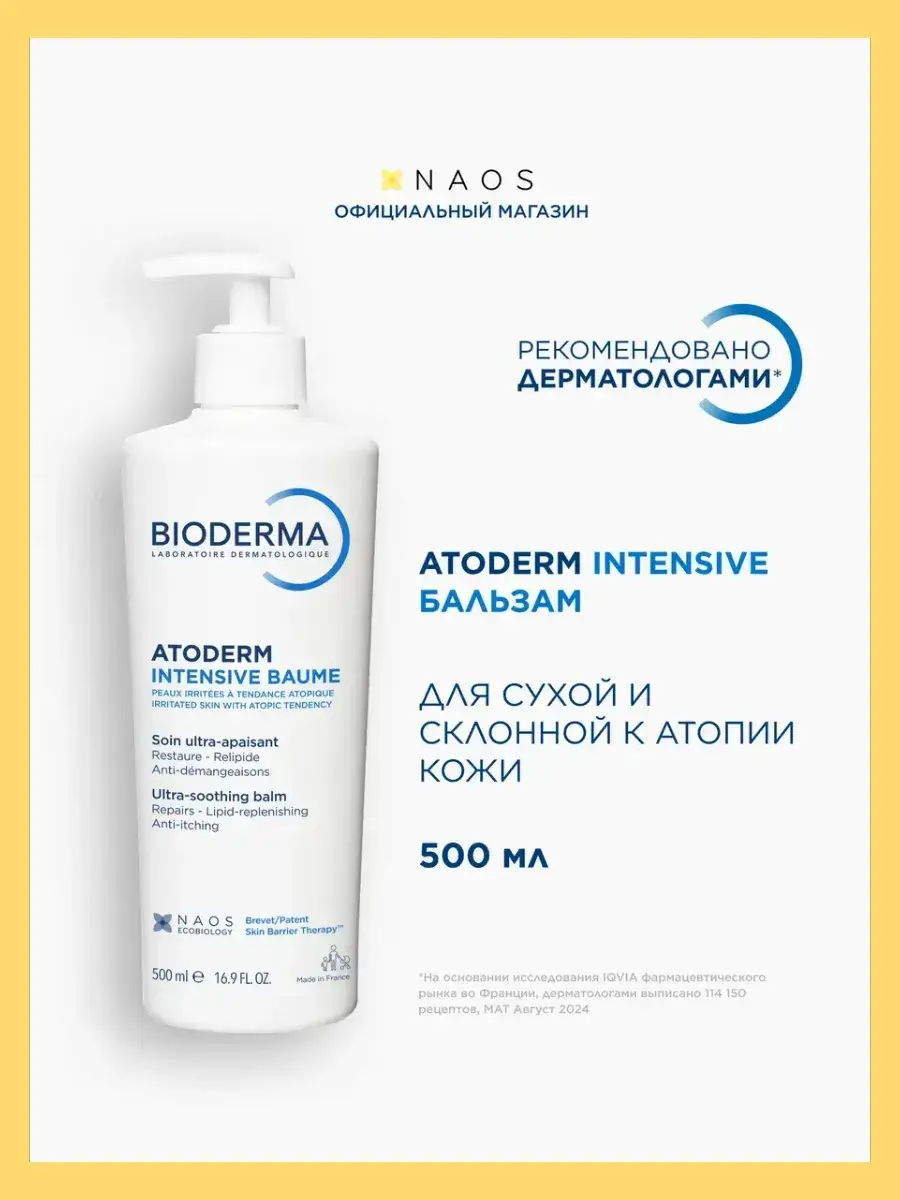 Bioderma Atoderm Intensive Body and Face Balm, 500 ml