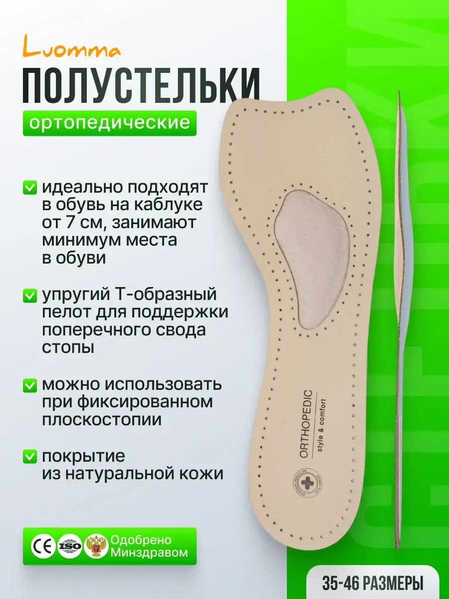 Luomma Orthopedic Half Insoles LUM301 Skin Tone 2 pcs