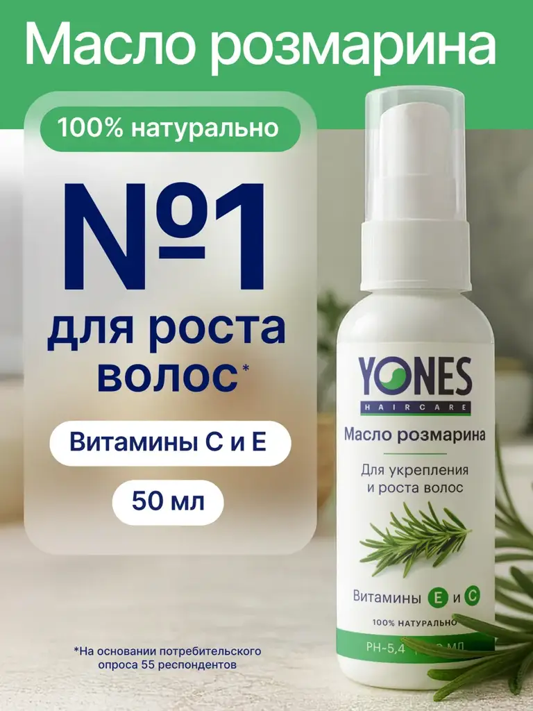 Yones Rosemary Hair Oil, 50 ml #1