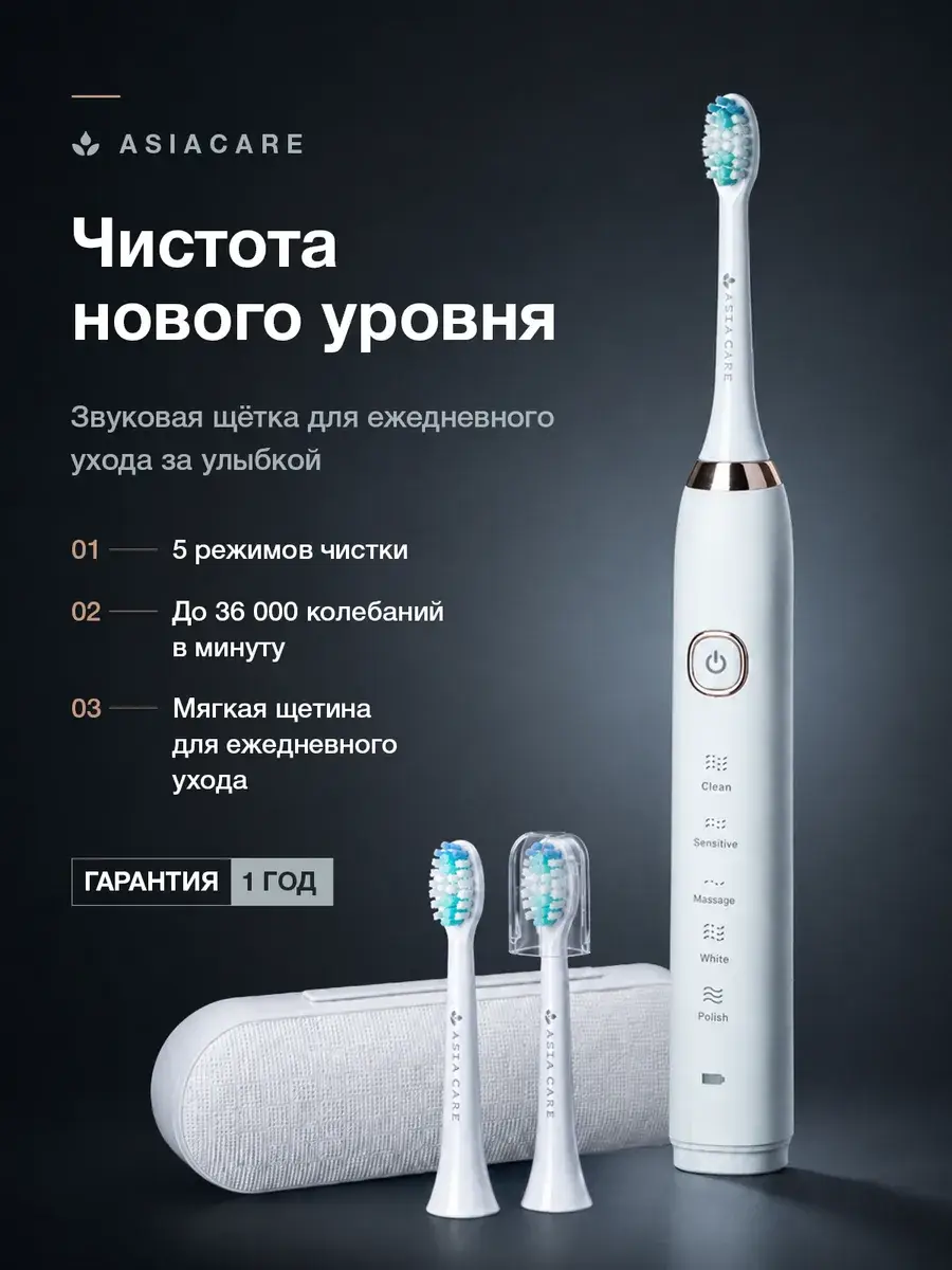 AsiaCare Electric Sonic Toothbrush with 2 Brush Heads White