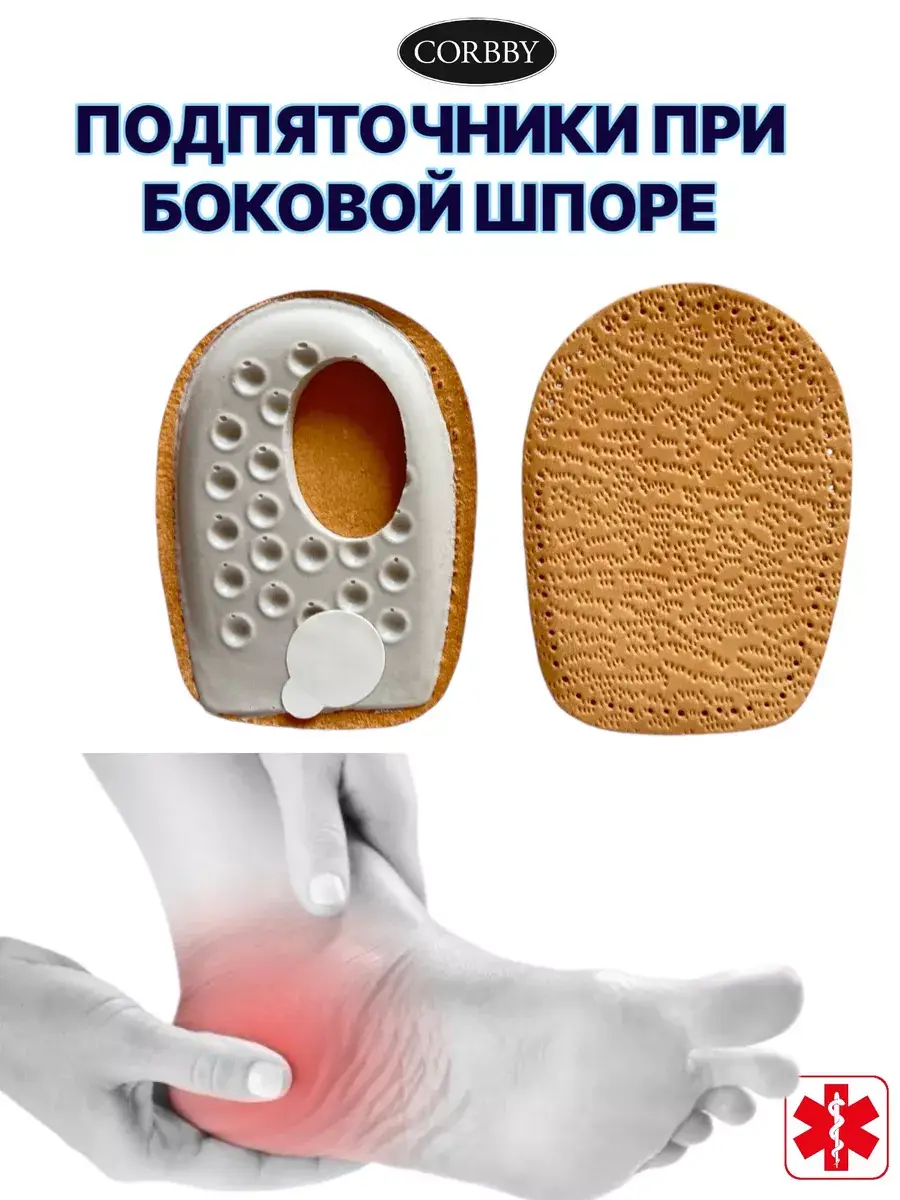 Corbby Heel Side Spar Orthopedic Insoles 2 pcs