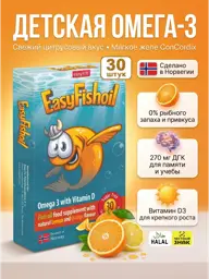 EasyFishoil Children Omega-3 with Vitamin D3 Jellies 30 Pack #1