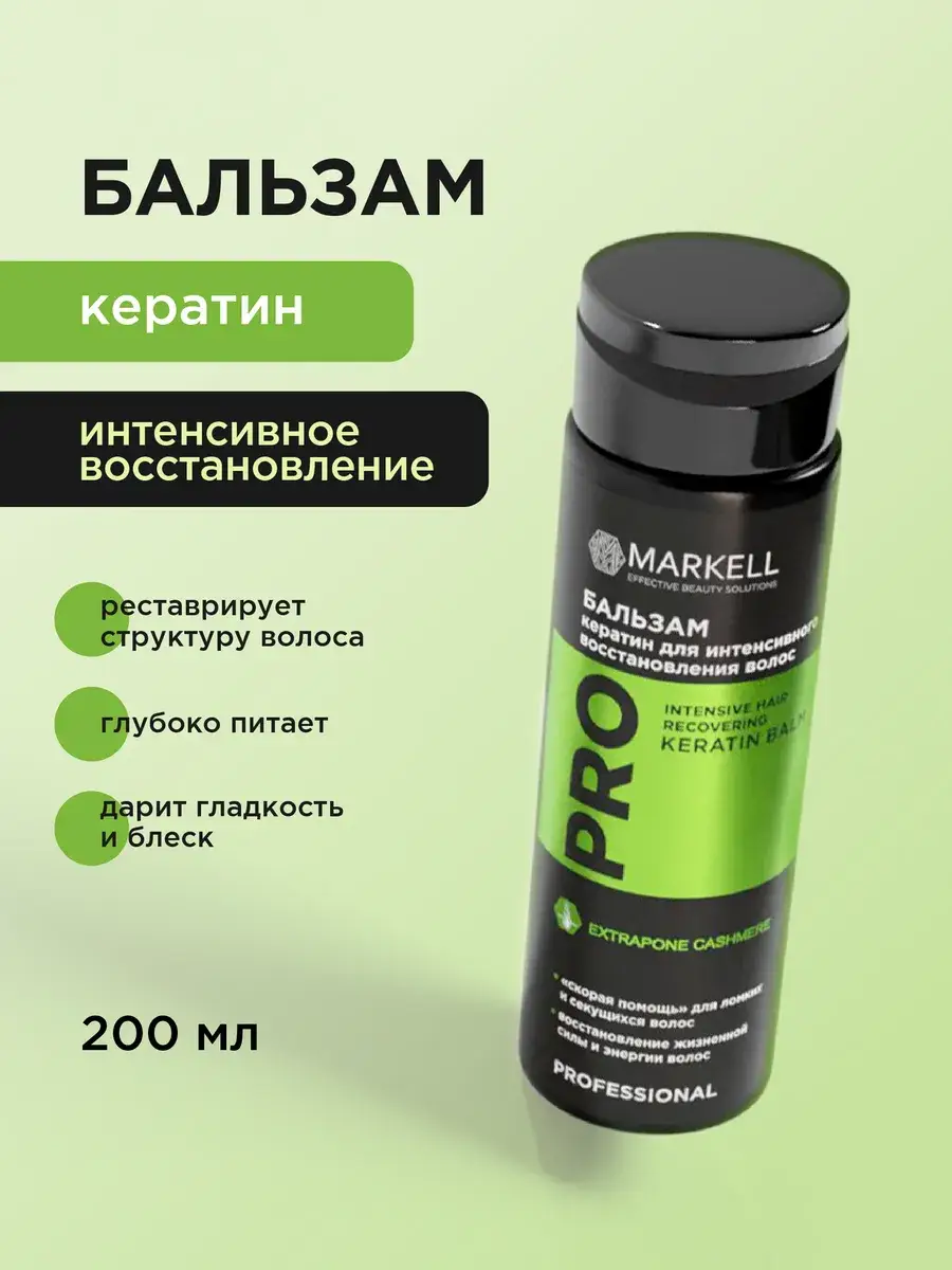 MARKELL Professional Keratin Hair Balm, 200 ml