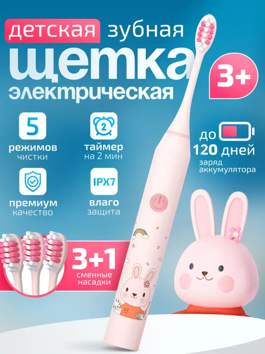 Kids Sonic Electric Toothbrush, Soft Bristles, 4 Heads, USB