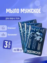 Svoboda Men Care 3-in-1 Solid Toilet Soap, 90 g, 3-Pack #1