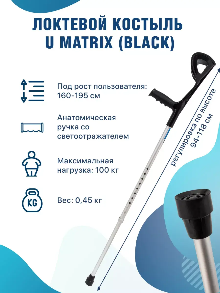 Barry U Matrix Forearm Crutch Adjustable Aluminum 94-118 cm 1 Pack