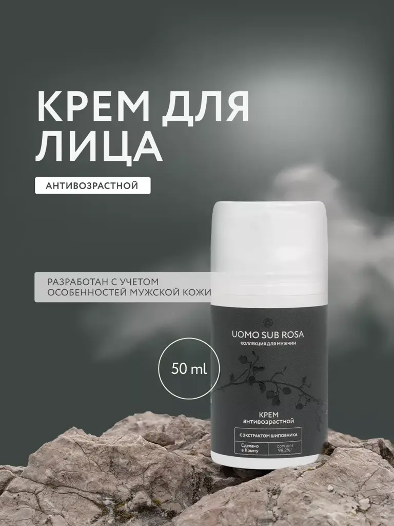Crimean Rose Uomo Sub Rosa Men's Anti-Aging Face Cream 50 ml #1