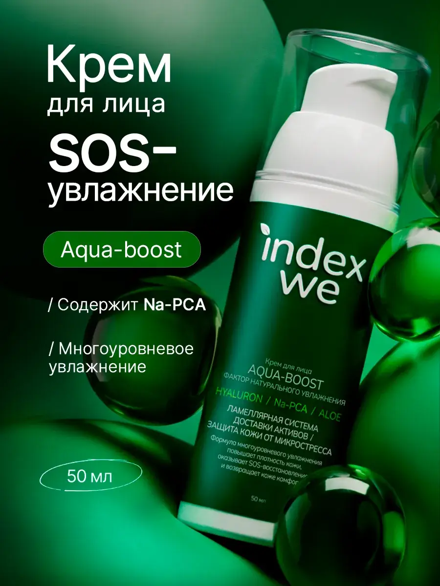 Index We Daily Moisturizing Face Booster Cream 50 ml