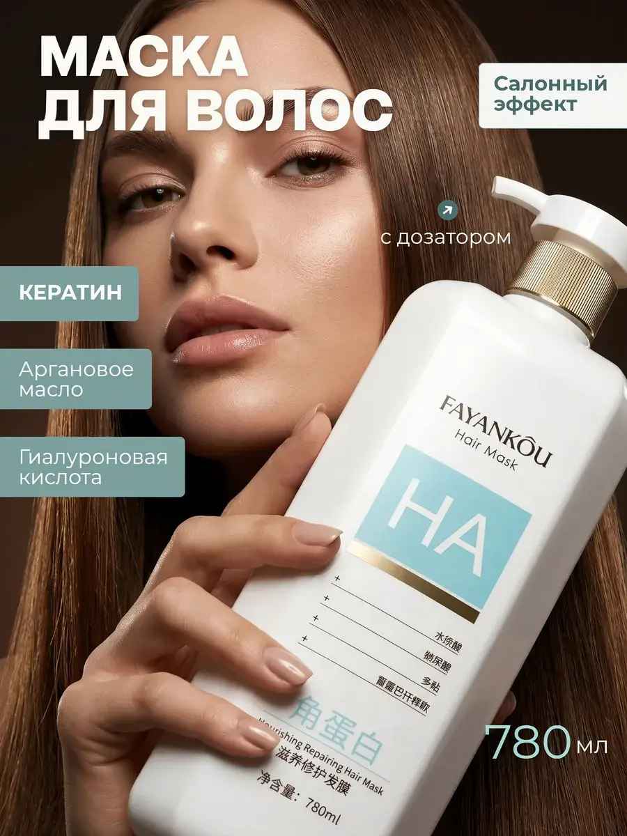 Fayankou Keratin Hair Mask with Argan Oil 780 ml