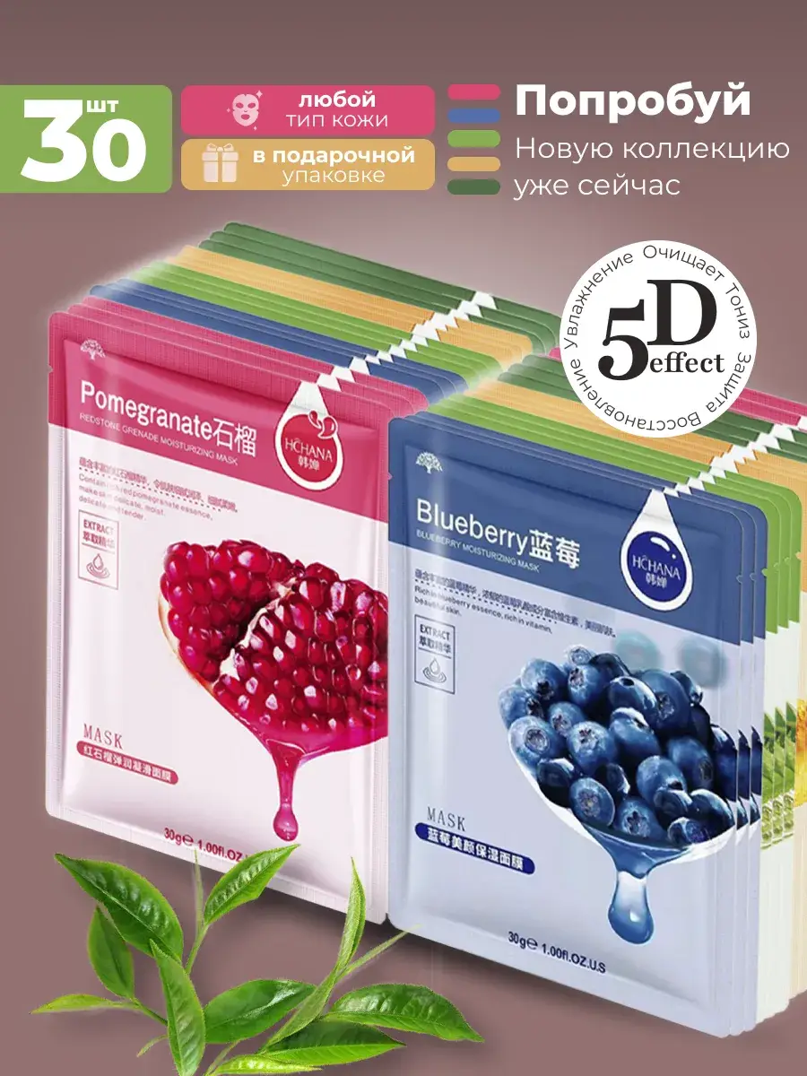 Facial Sheet Masks, Assorted, Set of 30 Face Mask Set 30 Count