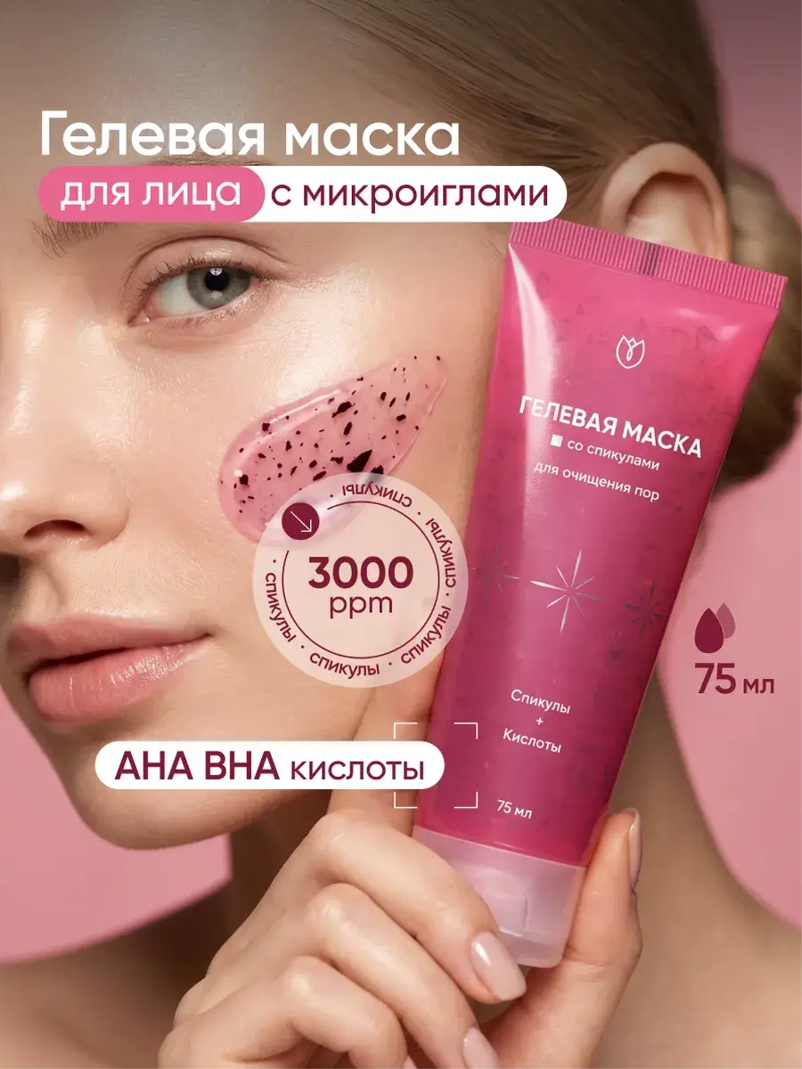 Alteia Gel Facial Mask with Spicules 3000 ppm 75 ml 1 Pack