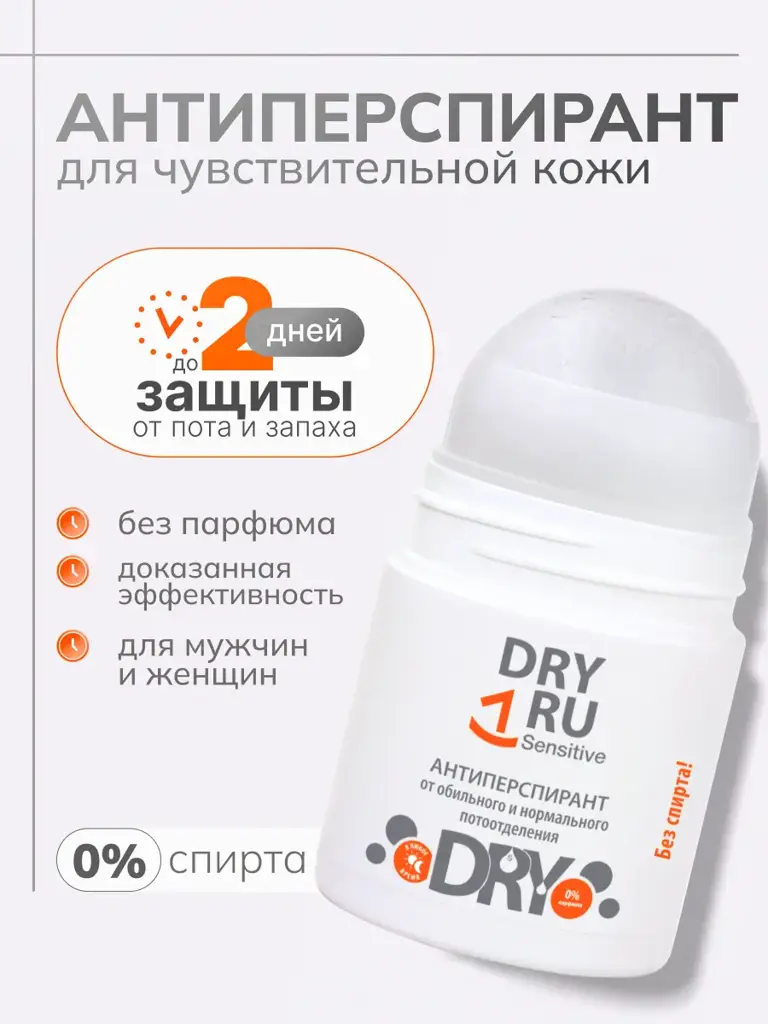 DRY RU Sensitive Alcohol-Free Antiperspirant #1