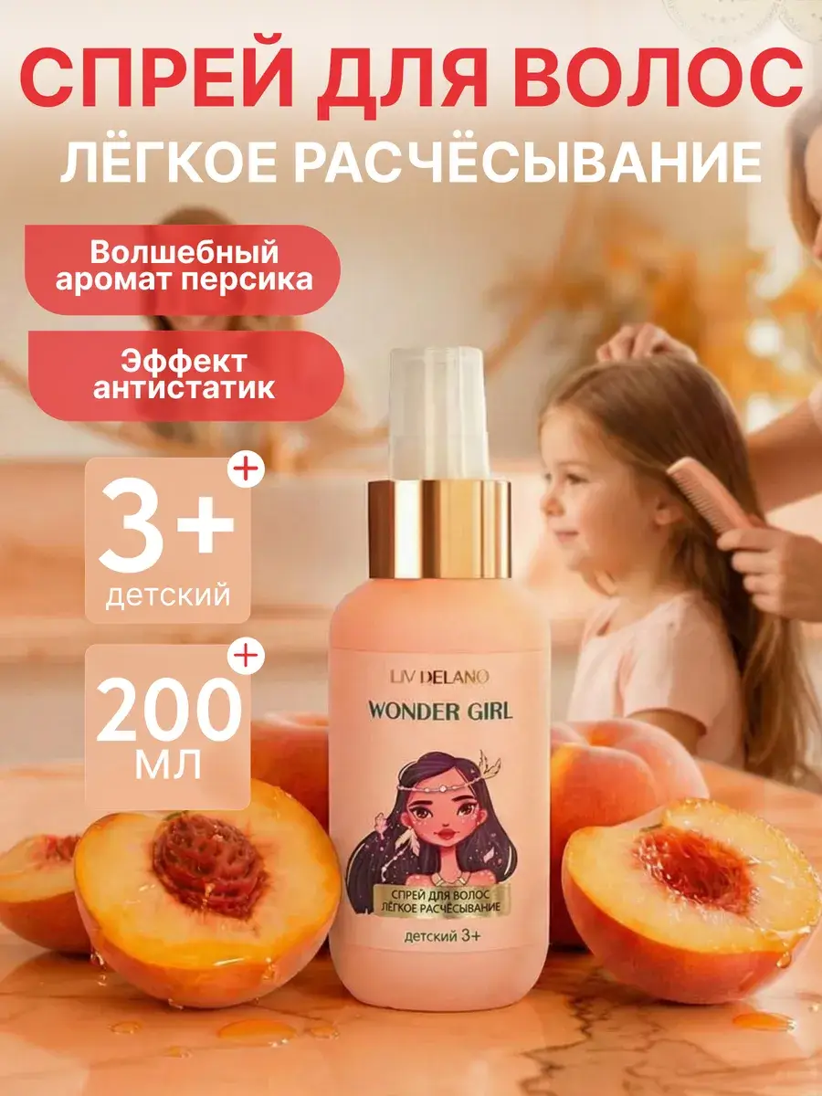 Liv Delano Wonder Girl Kids Hair Detangling Spray 200 ml