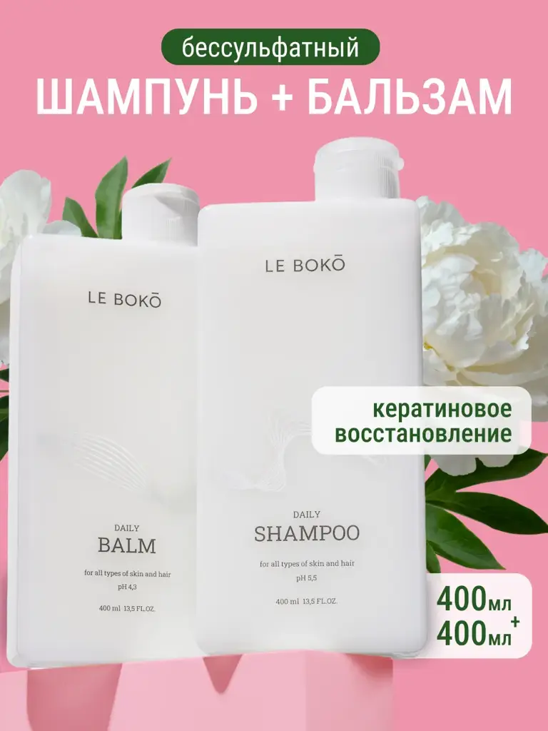 LE BOKO Sulfate-Free Shampoo and Hair Conditioner Set with Keratin, 800 ml #1