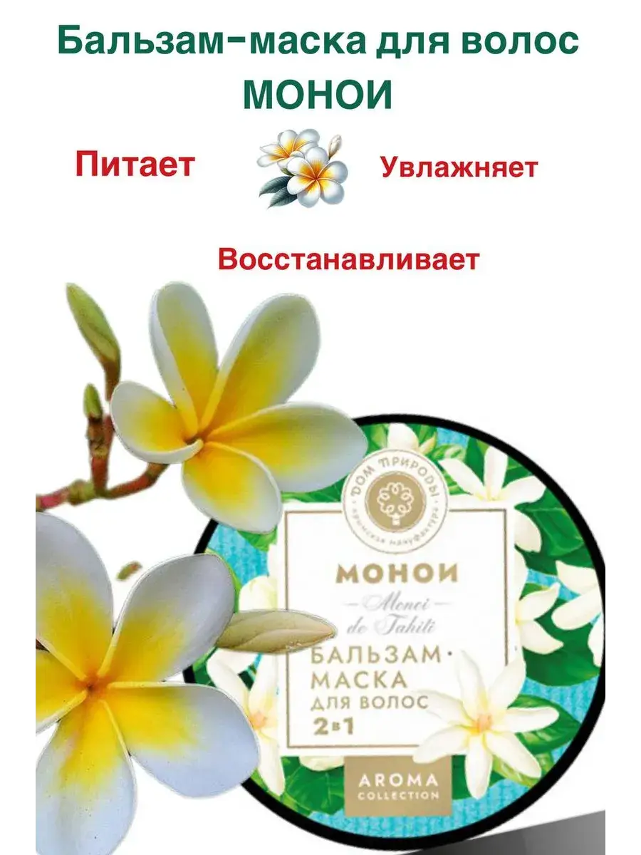 House of Nature Monoi Hair Balm-Mask 200 g