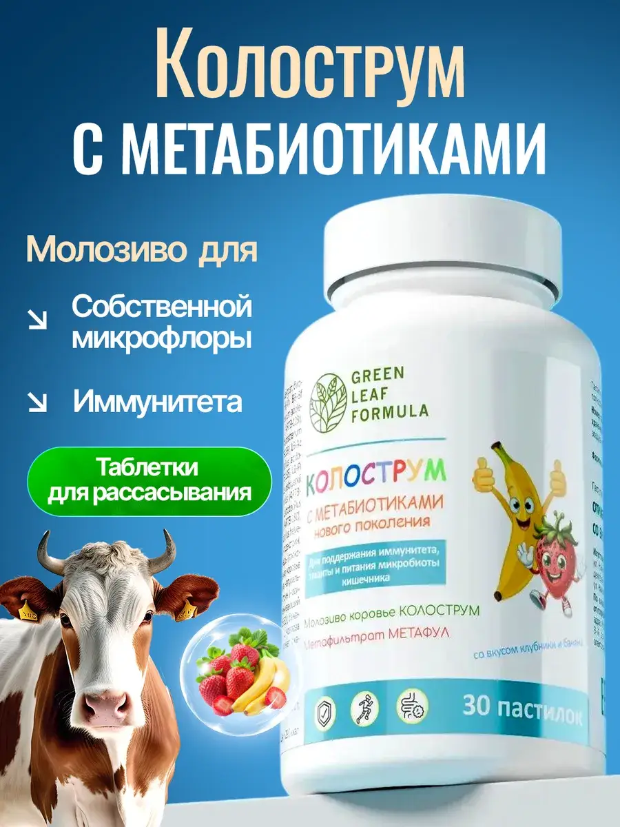 GREEN LEAF FORMULA Colostrum & Metabiotics Chewable Tablets, Strawberry-Banana, 30 Pack