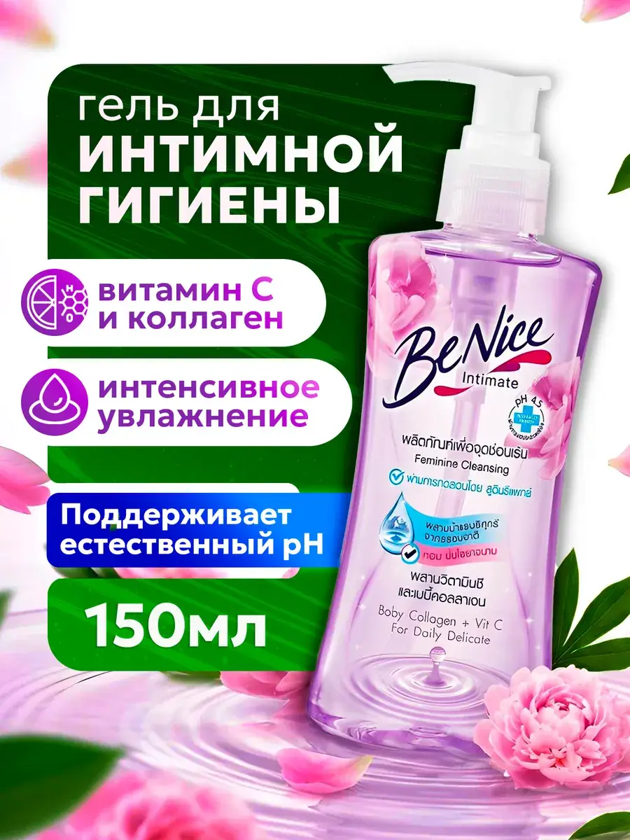 BeNice Intimate Hygiene Gel, 150 ml