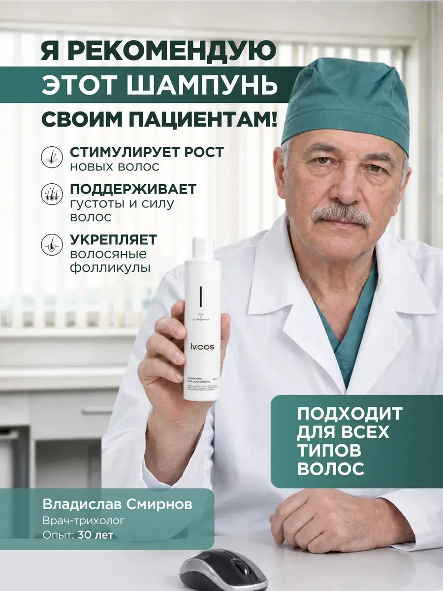LV.COS Hair Growth Serum Shampoo with Capixyl, 250 ml
