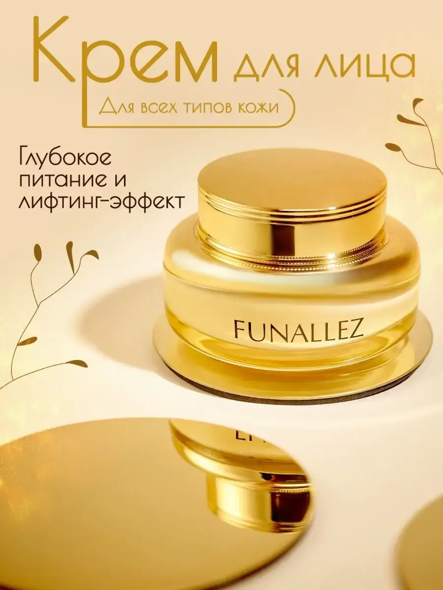 Funallez Fullerene Face Moisturizer Face Cream 50 ml