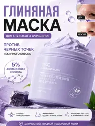 TWG Face Mask with 5% Azelaic Acid, 100 g #1