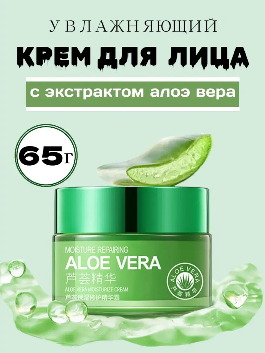 CAANEEL Aloe Vera Hydrating Face Cream Gel 65 ml