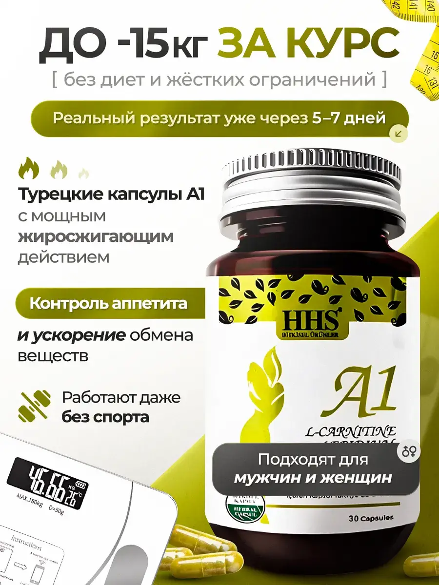 HHS A1 L-Carnitine Capsules 30 Count