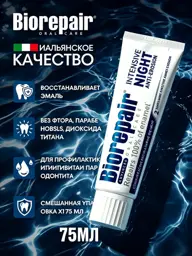 Biorepair Intensive Night Toothpaste 1 Pack 75 ml, 1 Count #1
