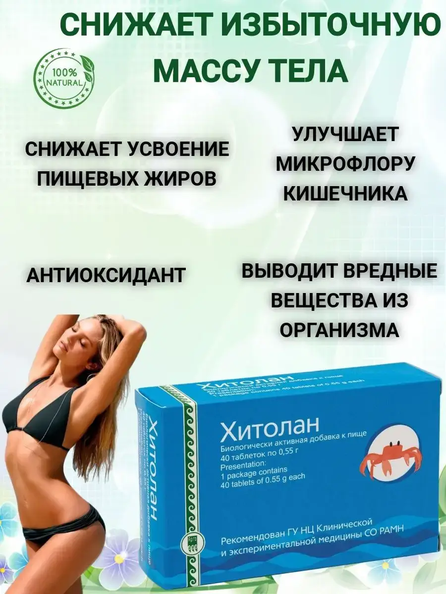 Apifarm Chitosan 40 tablets 40 Count