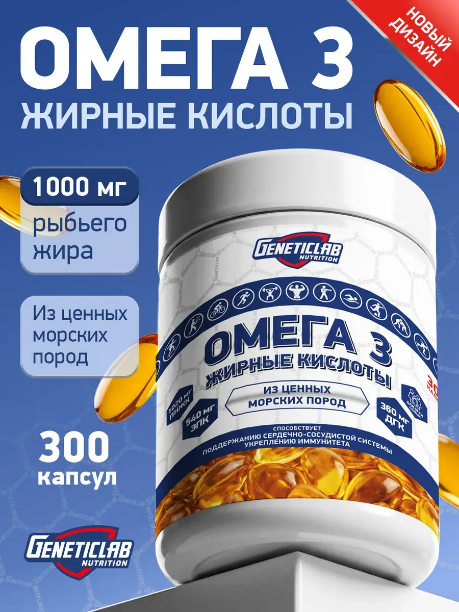 GENETICLAB Omega-3 1000 Capsules, 300 Softgels 300 Count
