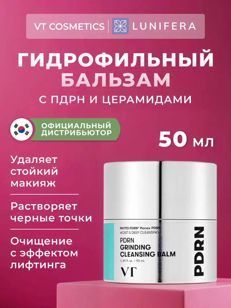 VT Cosmetics PDRN Grinding Cleansing Face Wash