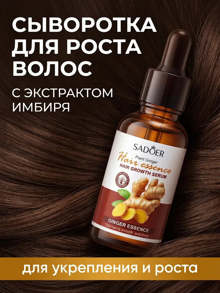 SADOER Ginger Hair Growth Serum, 30 ml