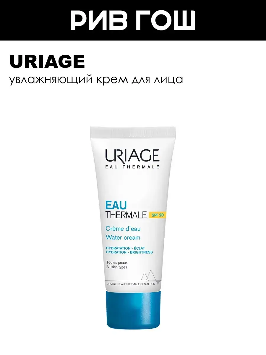 URIAGE Eau Thermale Moisturizing Face Cream SPF 20 40 ml