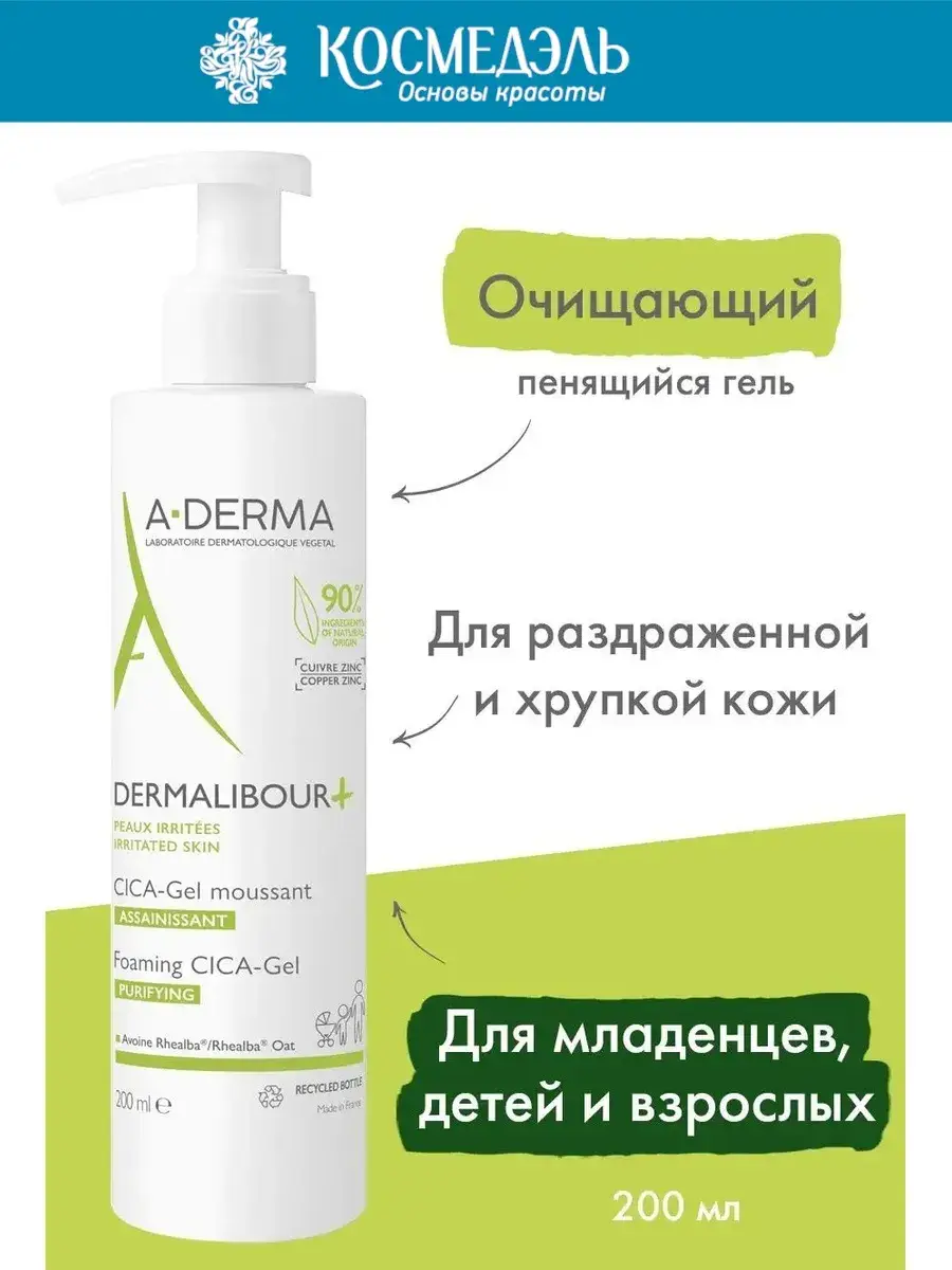 A-Derma Dermalibour+ Cica Foaming Gel 200 ml
