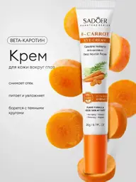 Fit Colors SADOER Eye Cream, 20 ml #1
