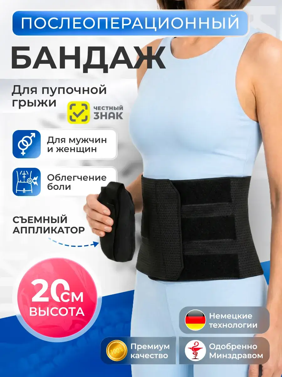 Krait Umbilical Hernia Postoperative Abdominal Binder 20 cm Orthopedic Support Brace