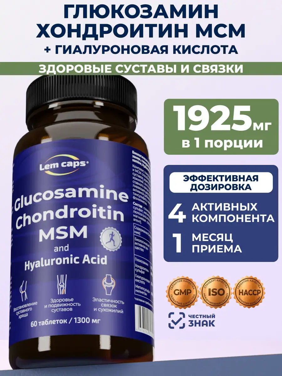 Lemcaps Glucosamine Chondroitin MSM & Hyaluronic Acid Tablets 60 pcs