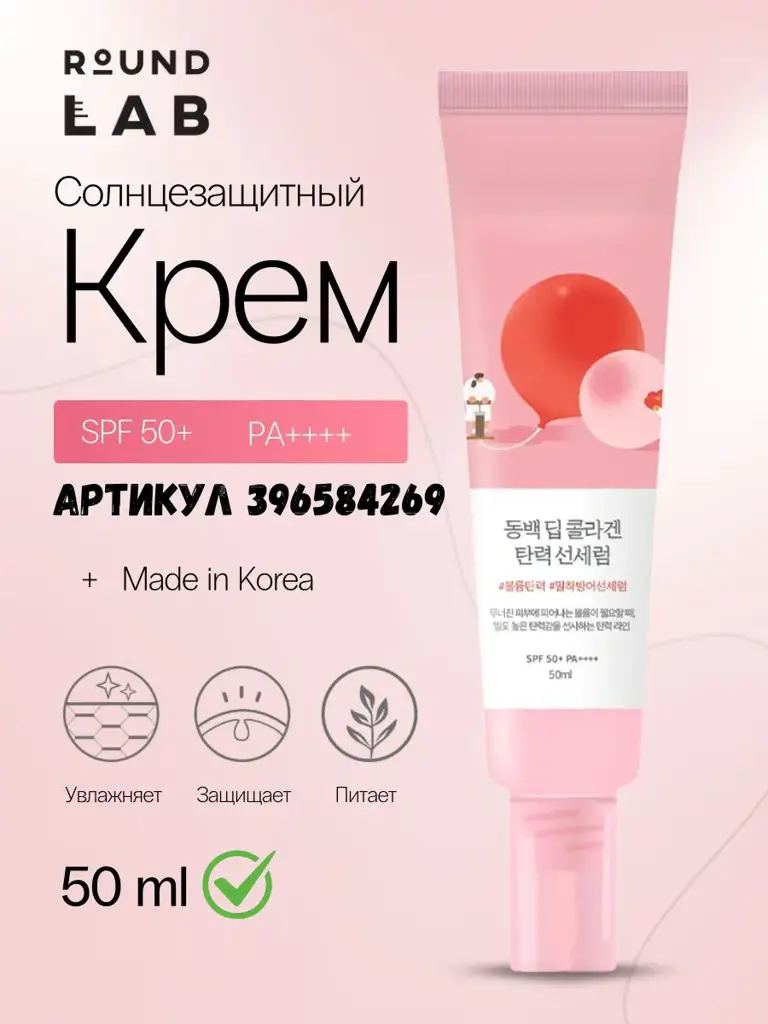 Round Lab Camellia Deep Collagen Firming Sun SPF 50+ Face Cream and Serum Set #1