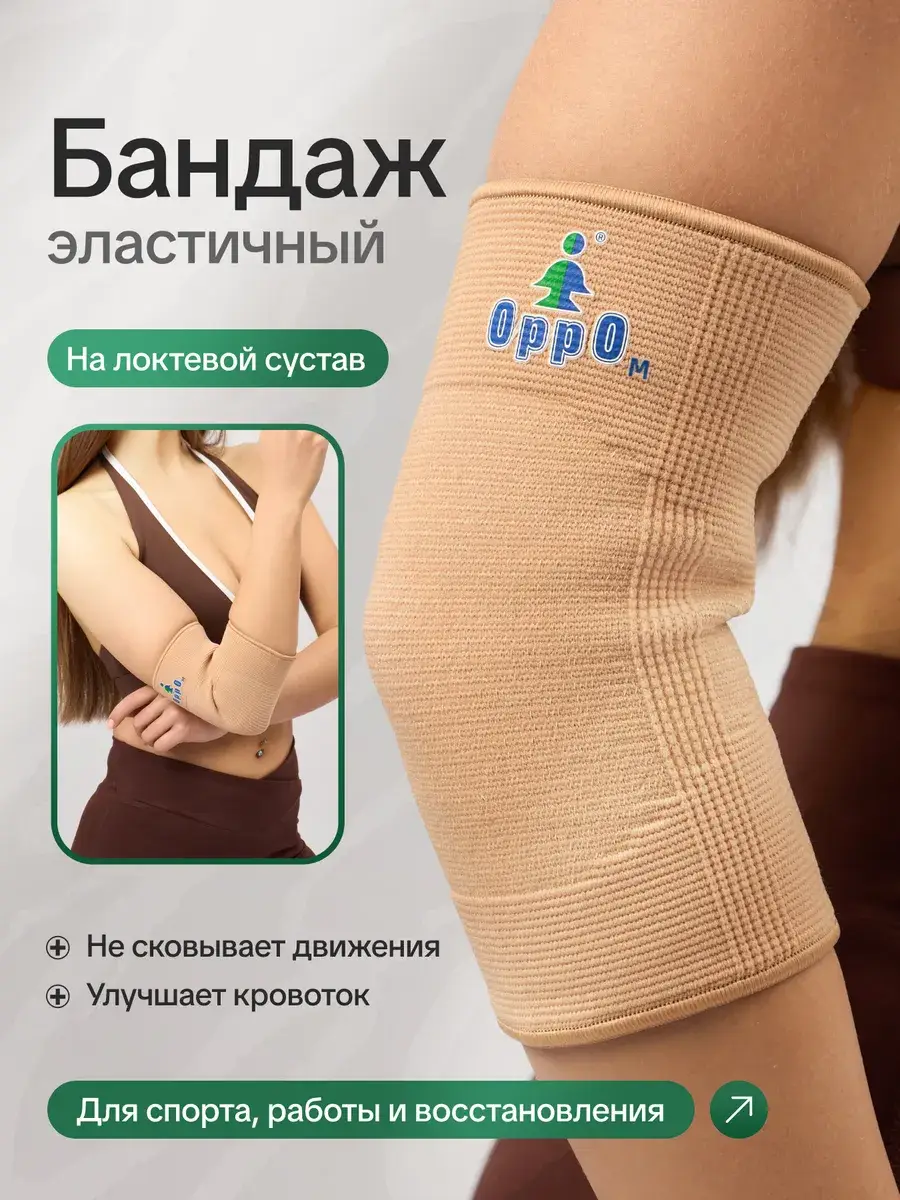 OPPO Medical 2080 Elbow Support Brace, Medium Fixation, Cotton-Nylon
